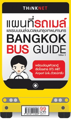 The Bangkok Bus Guide is a comprehensive bus route map